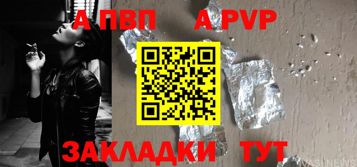 A PVP VHQ  Alpha PVP  Шадринск  Вход с VPN 