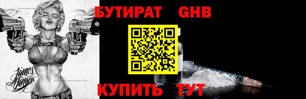 Бутират жидкий экстази Шадринск