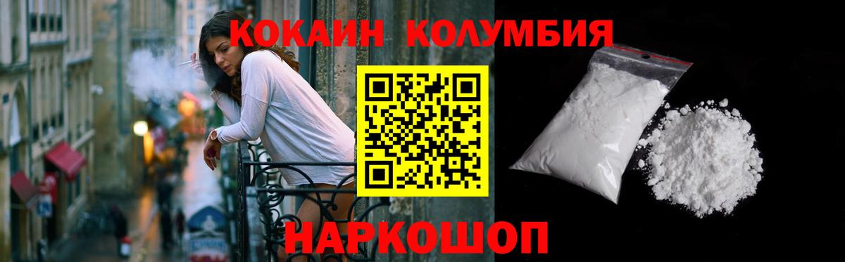 COCAIN Колумбийский Шадринск