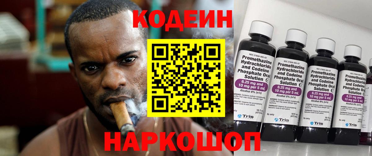 Codein напиток Lean (лин)  Кодеин Purple Drank  Вход с VPN  Шадринск 