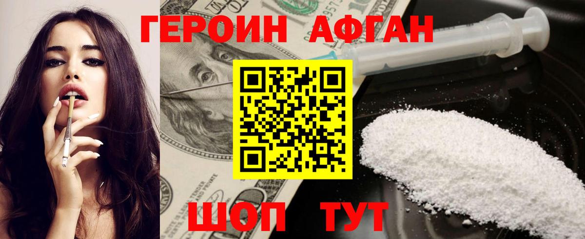 ГЕРОИН белый Шадринск