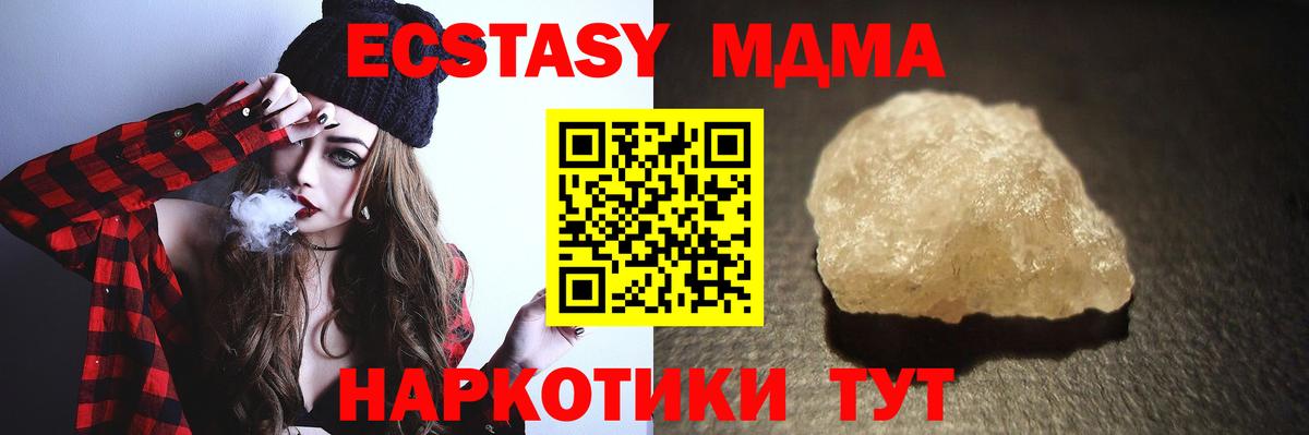 МДМА Molly  MDMA  Вход с VPN  Шадринск  МДМА молли 