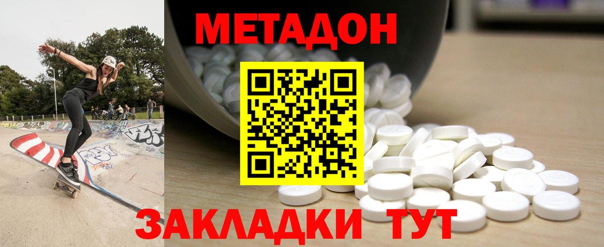 Метадон кристалл Шадринск